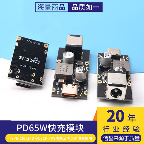PD65W快充模块Type-C接口PD