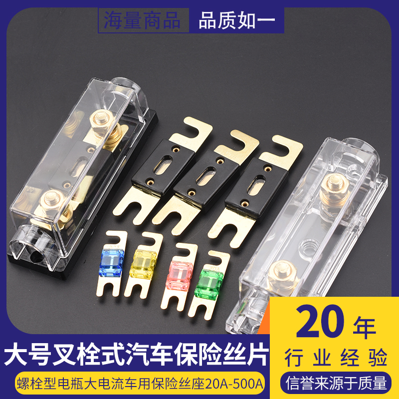 大号叉栓式汽车保险丝片式螺栓型电瓶大电流车用保险丝座20A-500A