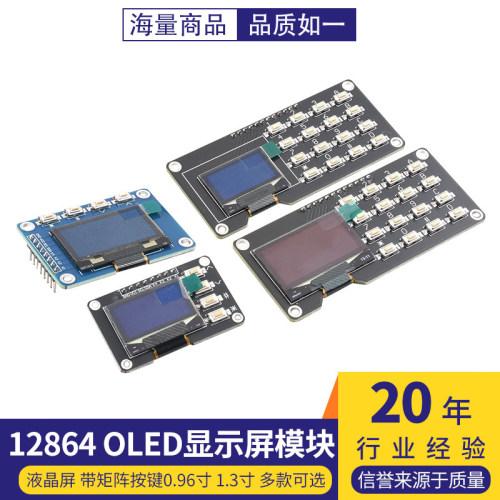 12864屏0.96寸OLED显示屏