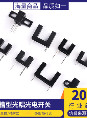 直射对射式光电传感器槽型光耦光电开关ST150 H2010 ITR9606/960