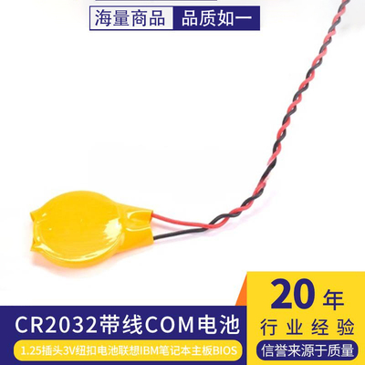 CR2032带线1.25插头3V