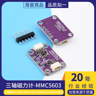 三轴磁力计 STEMMA For Qwiic接口 MMC5603