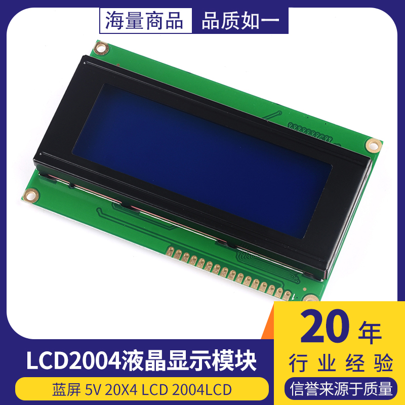 2004LCD 2004A液晶屏 LCD2004液晶显示模块 蓝屏 5V 20X4 LCD