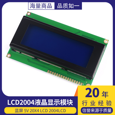 2004LCD 2004A液晶屏 LCD2004液晶显示模块 蓝屏 5V 20X4 LCD