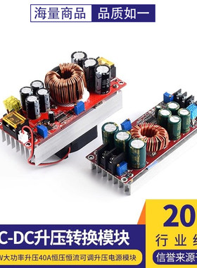 DC-DC升压转换模块1800W