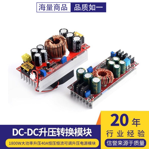 DC-DC升压转换模块1800W