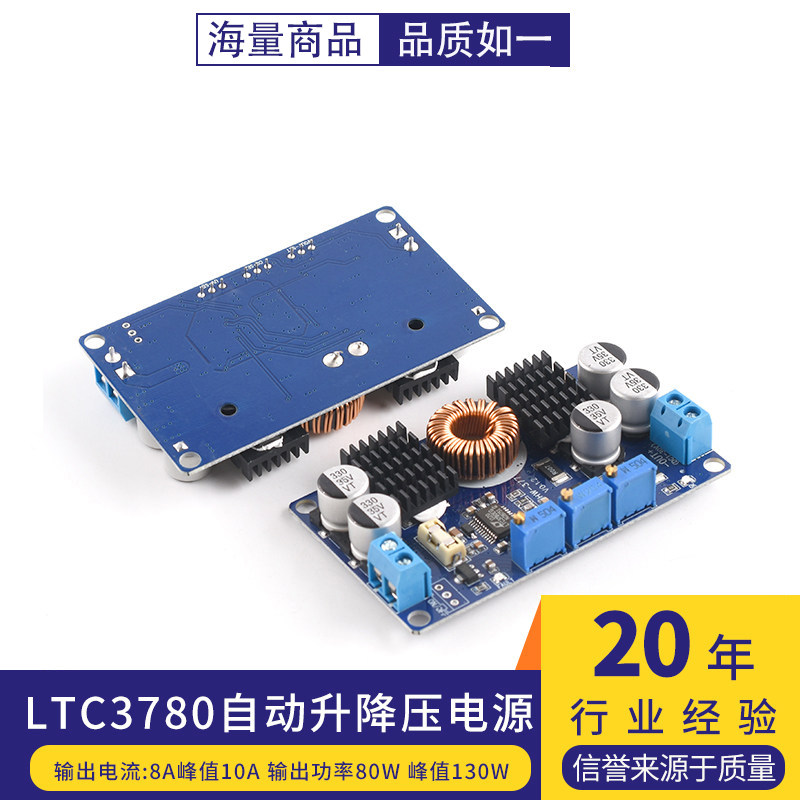 DC-DCLTC3780自动升降压太阳能图片