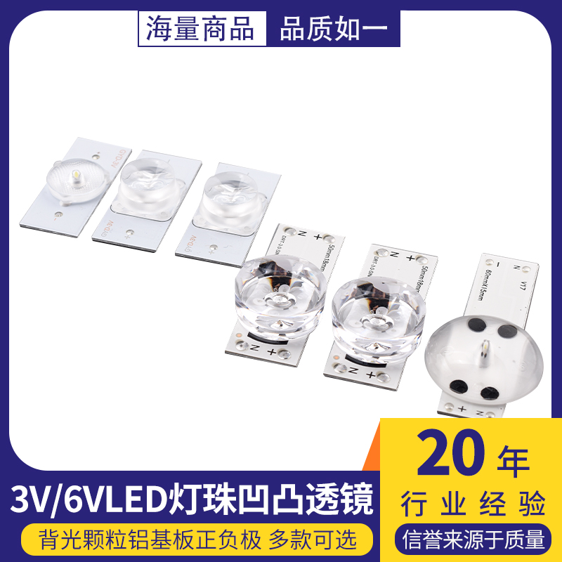 3V/6VLED灯珠凹凸透镜