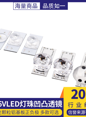 3V/6VLED灯珠凹凸透镜背光颗粒铝基板正负极
