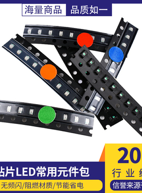 贴片LED灯0603 0805 1206 3528红黄蓝绿白橙色 高亮发光二极管包