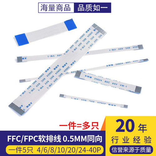 FFC/FPC软排线液晶扁平连接线