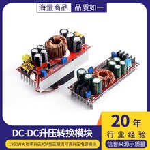 DC-DC升压转换模块1800W大功率升压40A恒压恒流可调升压电源模块