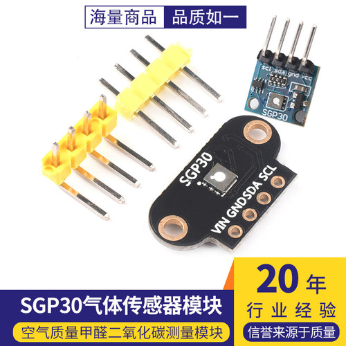 SGP30气体传感器模块 TVOC/eCO2 空气质量甲醛二氧化碳测量模块
