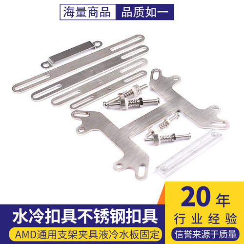 水冷扣具电脑cpu不锈钢