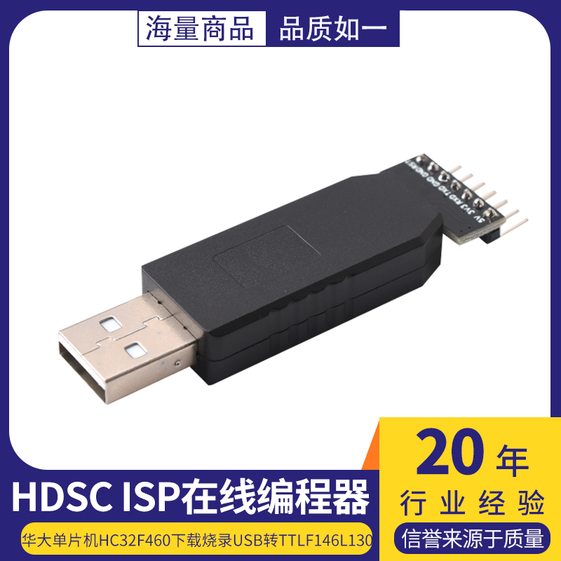 HDSCISP在线编程器华大单片机