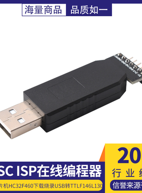 HDSC ISP在线编程器华大单片机HC32F460下载烧录USB转TTLF146L130
