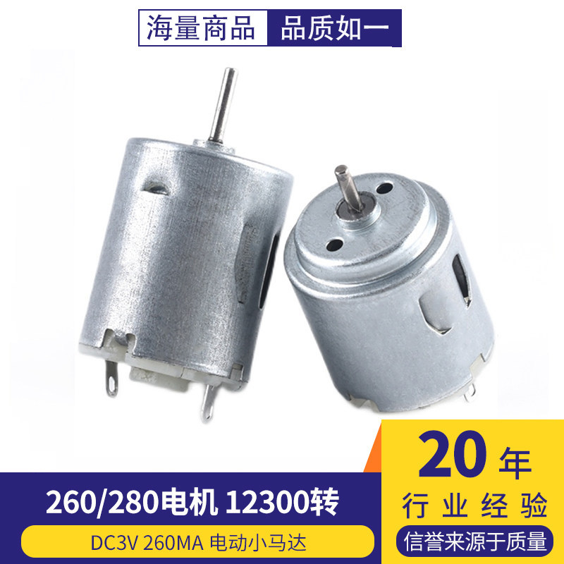 260/280电机 高速电动小马达 手工制作diy 螺旋桨风扇马达电机图片