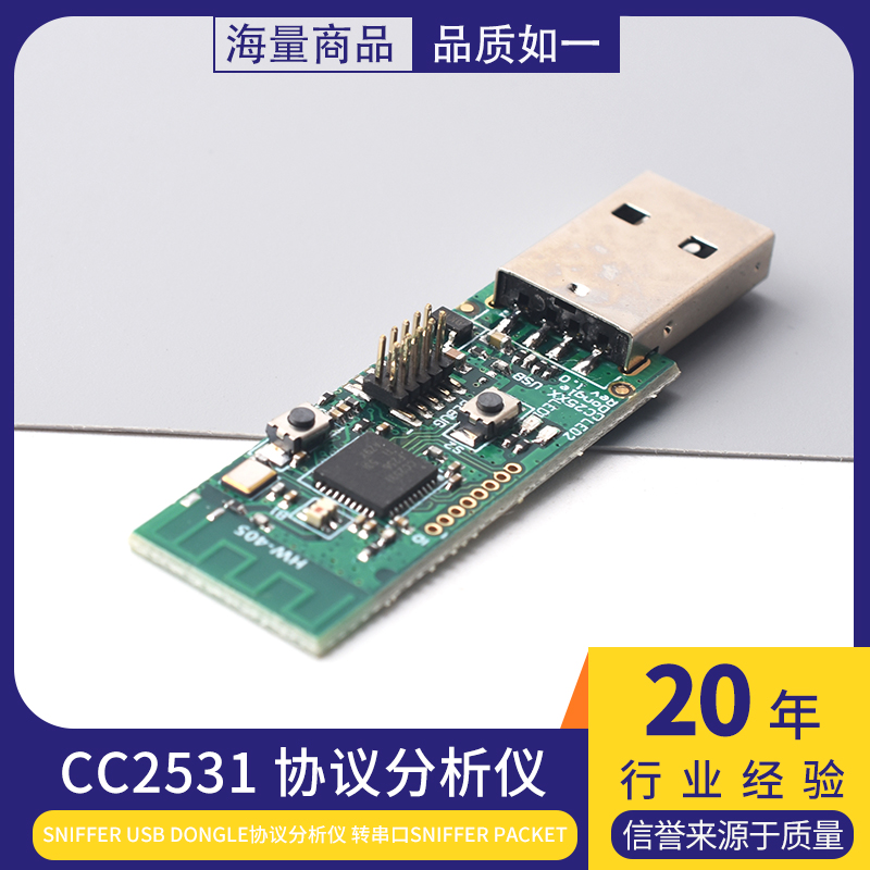 CC2531SnifferUSBdongle