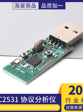 CC2531 Sniffer USB dongle 协议分析仪 转串口Sniffer packet
