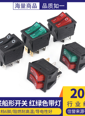 双联船型开关 红绿色带灯2档6脚 电源按钮开关电饼铛电暖器开关