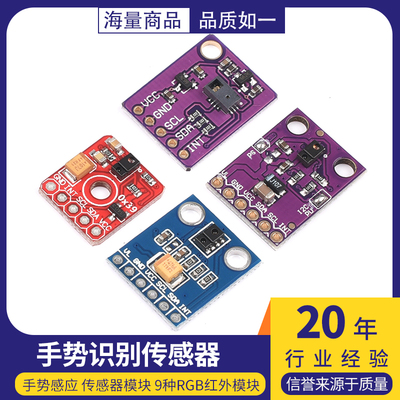 PAJ7620U2传感器模块APDS-9930手势识别传感器9种RGB红外感应9960