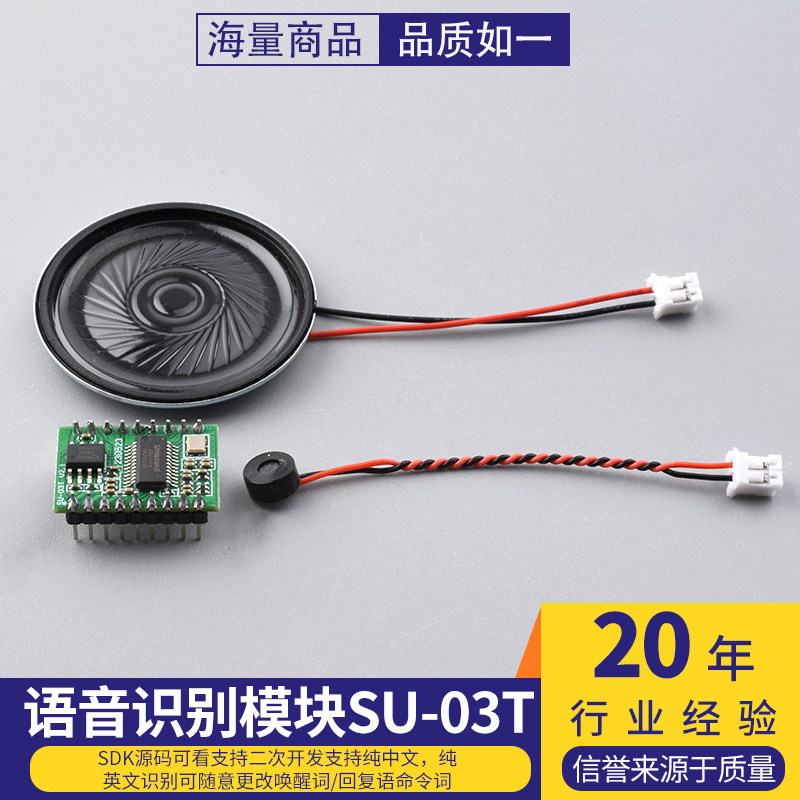 AI智能语音识别模块SU-03T图片