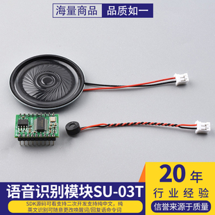AI智能语音识别模块离线语音控制模块语音识别芯片声控模块SU-03T