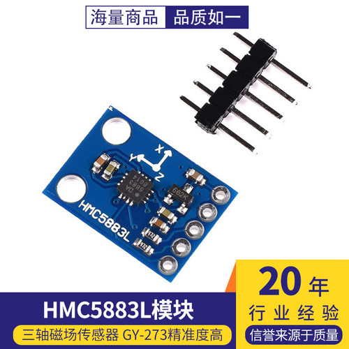 GY-273 HMC5883L模块 电子指南针罗盘模块 三轴磁场传感器