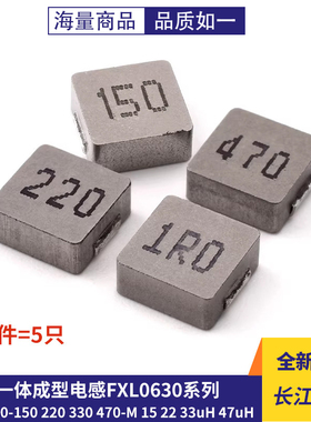 长江微电电感FXL0630-150 220 330 470-M 15uH 22uH 33uH 47uH