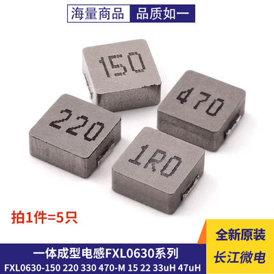 长江微电一体成型电感FXL0630-15