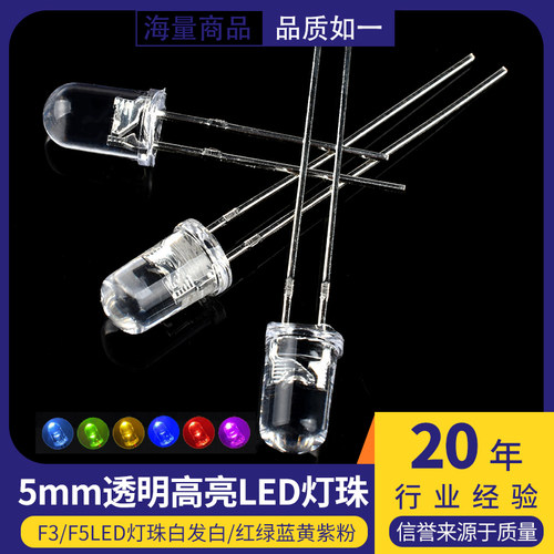 3mm 5mm发光二极管 F3/F5LED灯珠白发白/红绿蓝黄紫粉/色（50只）