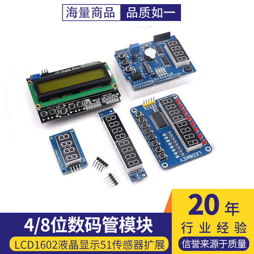 stm32单片机4/8位数码管模块