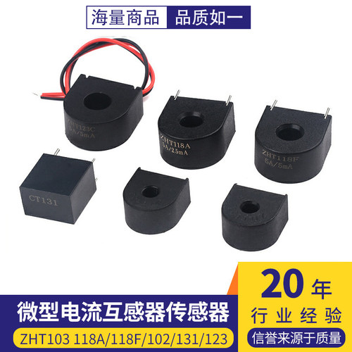 微型电流互感器传感器 交流充电桩 ZHT103 118A/118F/102/131/123