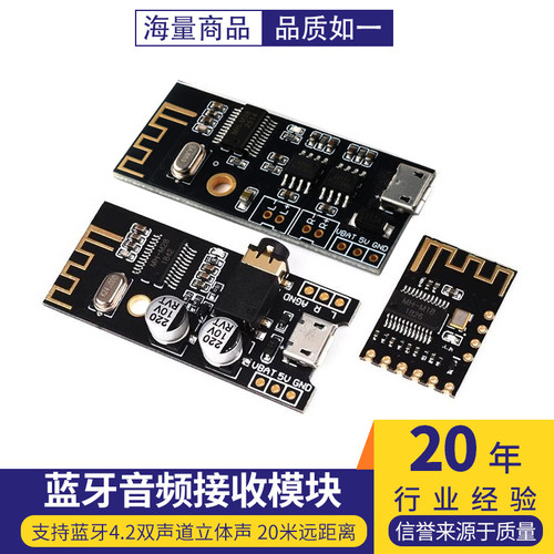 DIY蓝牙音频接收器模块