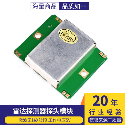 微波多普勒无线传感器模块