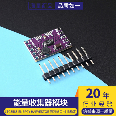 能量收集器模块LTC3588