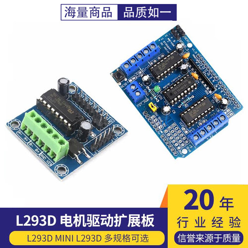 电机驱动模块扩展板 L293D 马达板 motor control shield 兼容
