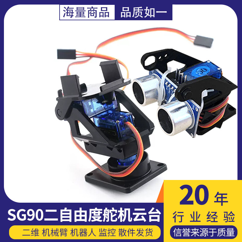 SG90二自由度舵机云台