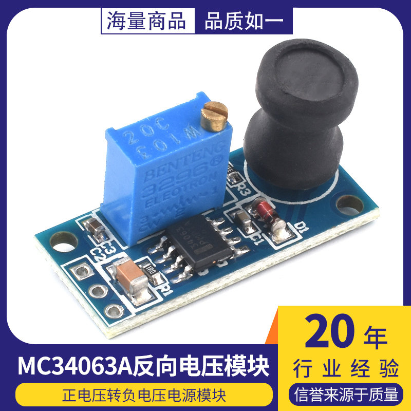 MC34063A反向电压模块 正电压转负电压电源模块 输入电压3.6V-36V