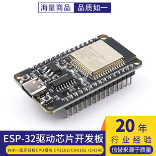 ESP-32 CP2102/CH9102/CH340驱动开发板WIFI+蓝牙CPU模块系统板
