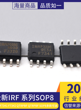 全新IRF  F7328  F7341 F7342Q TRPBF QTRPBF SOP8