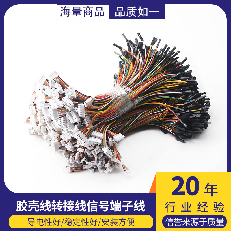 杜邦2.54-1p转XH2.54/PH2.0/1.0/1.25mm胶壳端子线2P-6P转接线