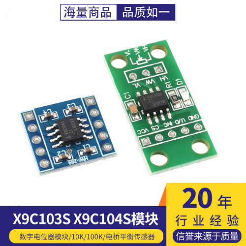 X9C103S/X9C104S/X9C503S数字电位器模块10K/50K/100K 100阶