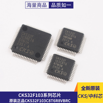 原装正品CKS32F103C8T6R8VBRC