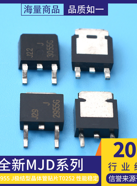 全新 MJD 3055 2955 J 极结型晶体管 贴片TO252