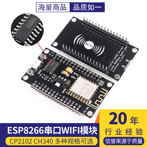 esp8266串口模块物联网开发板