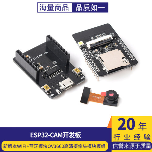 ESP32-CAM开发板WiFi+蓝牙模块