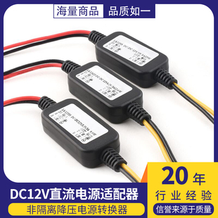 DC-DC12V转3.3V4.2V5V6V7.5V9V非隔离降压电源转换器电源适配器