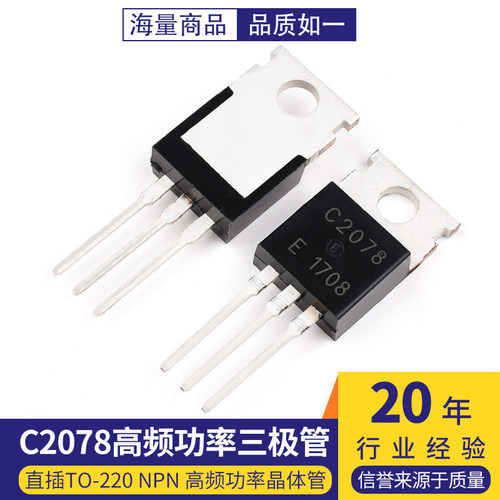 全新c2078直插功率三极管晶体管