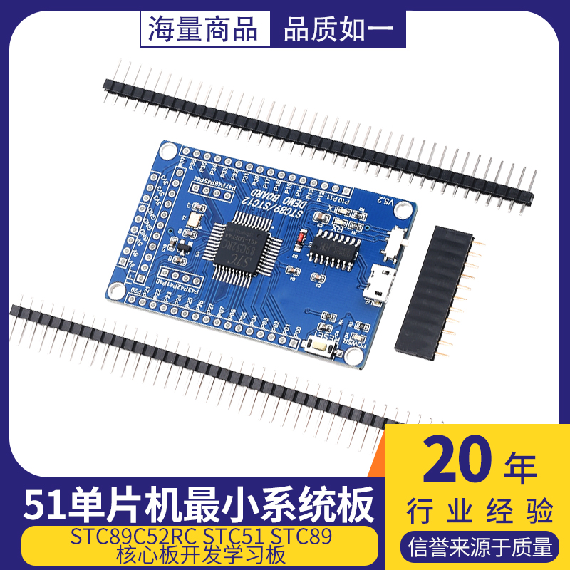 51单片机最小系统板STC51核心板